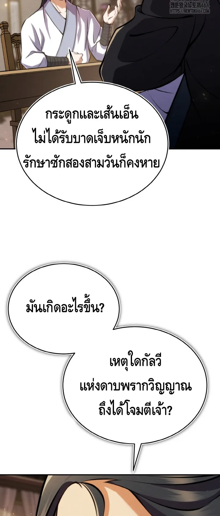 I Become the Youngest Disciple of the Martial Arts Leader ตอนที่ 17 หน้า 71
