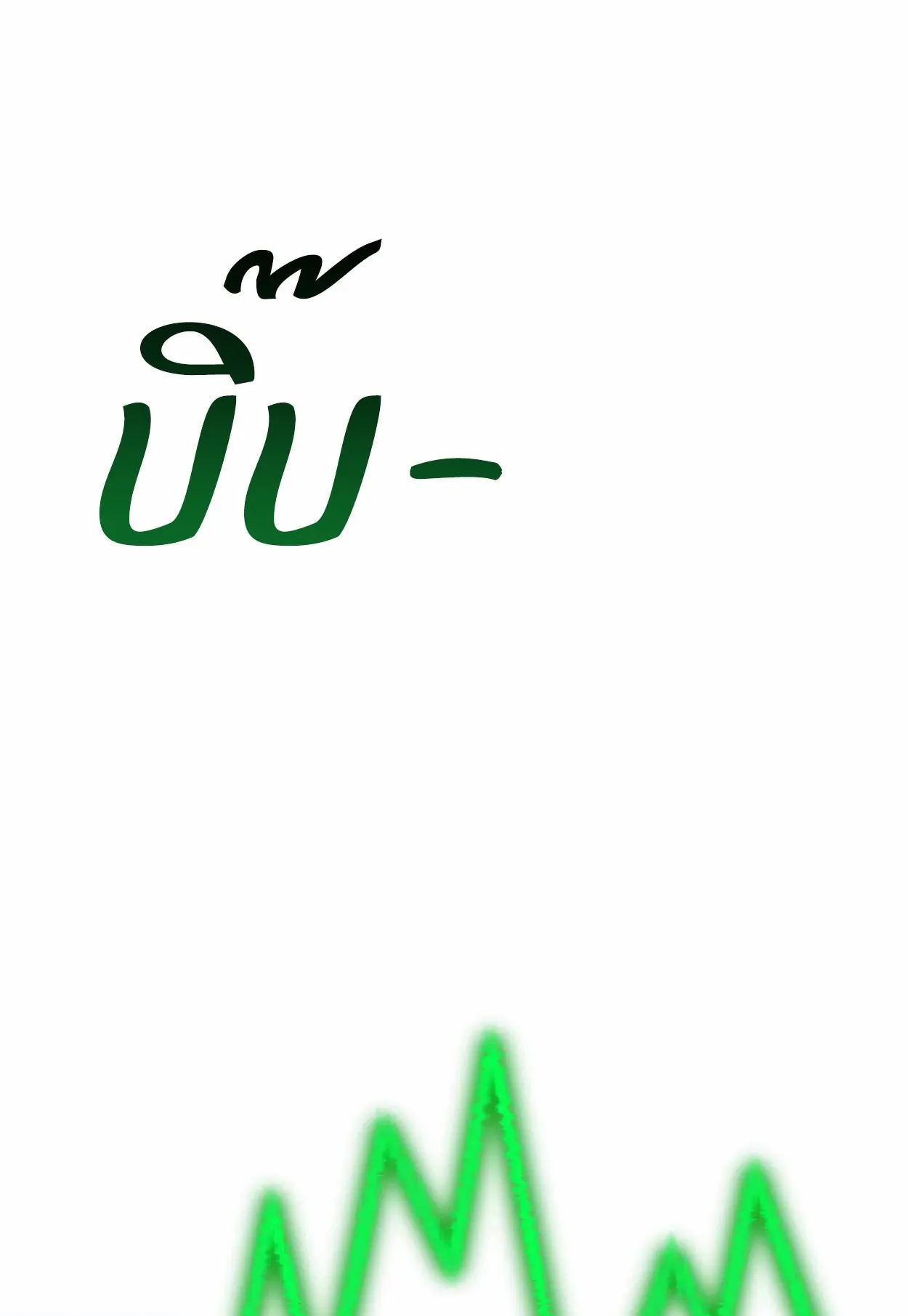 How to Survive as a terminally-ill Dragon ตอนที่ 1 หน้า 59