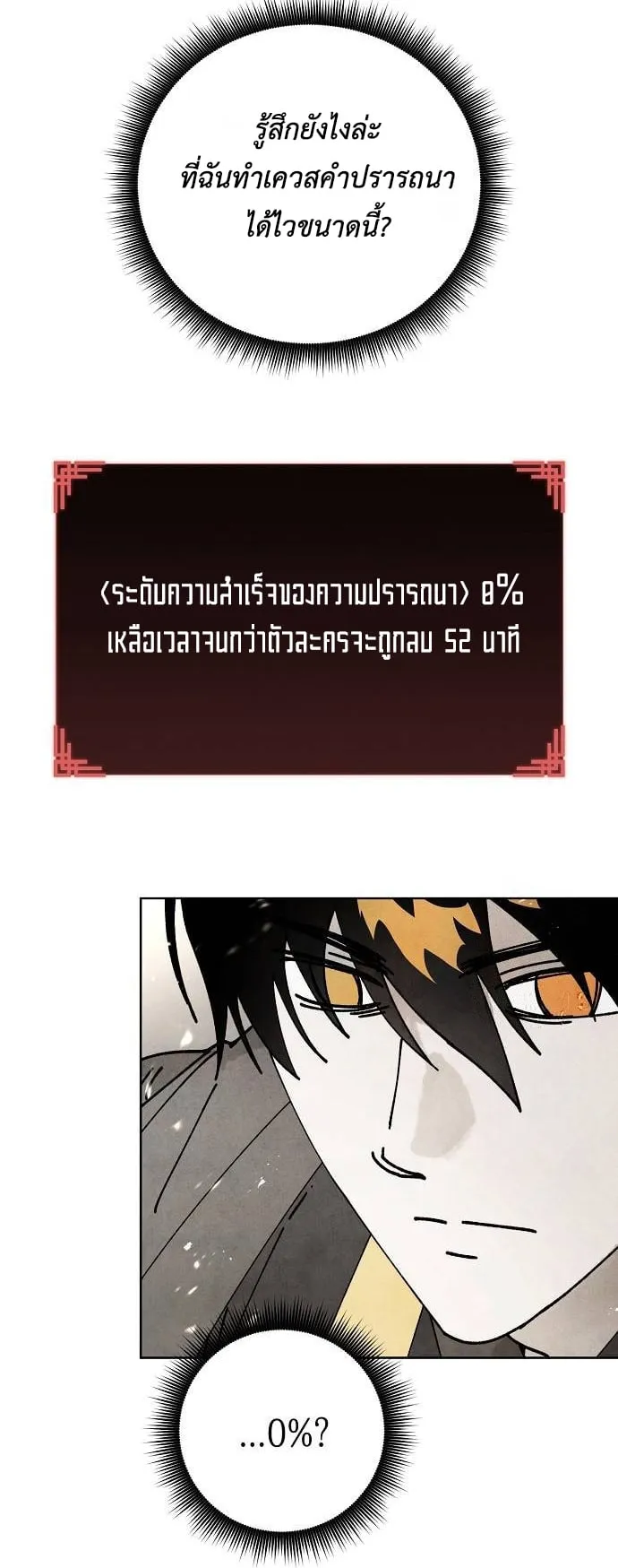 Reincarnated into a Cursed Game ตอนที่ 3 หน้า 14