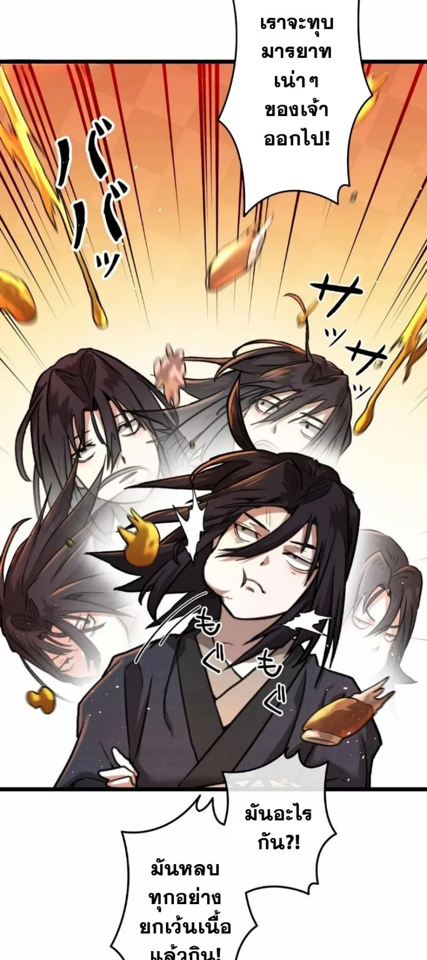Unrivaled Spear Ghost ตอนที่ 11 หน้า 21