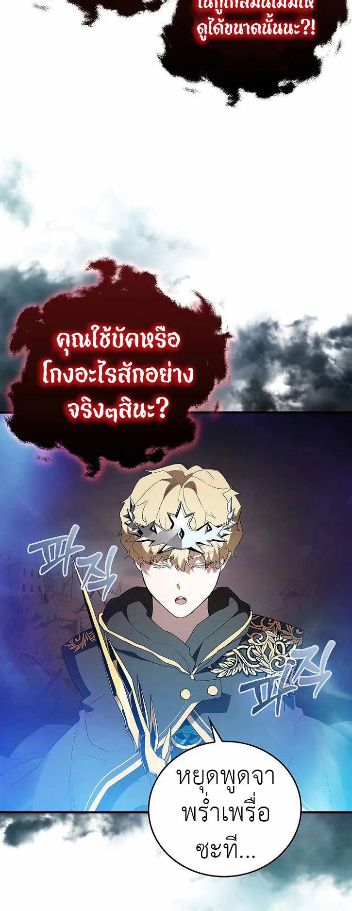 The Blood Knight’s Villains ตอนที่ 2 หน้า 11