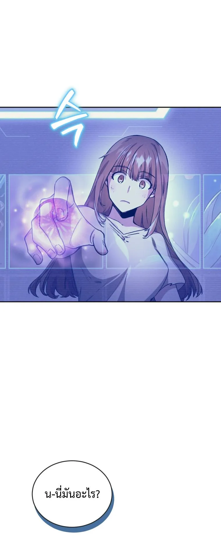 I Stole the Number One Ranker’s Soul ตอนที่ 2 หน้า 12