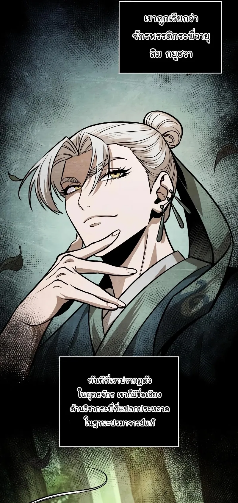 Nano Machine Chapter 217 หน้า 23