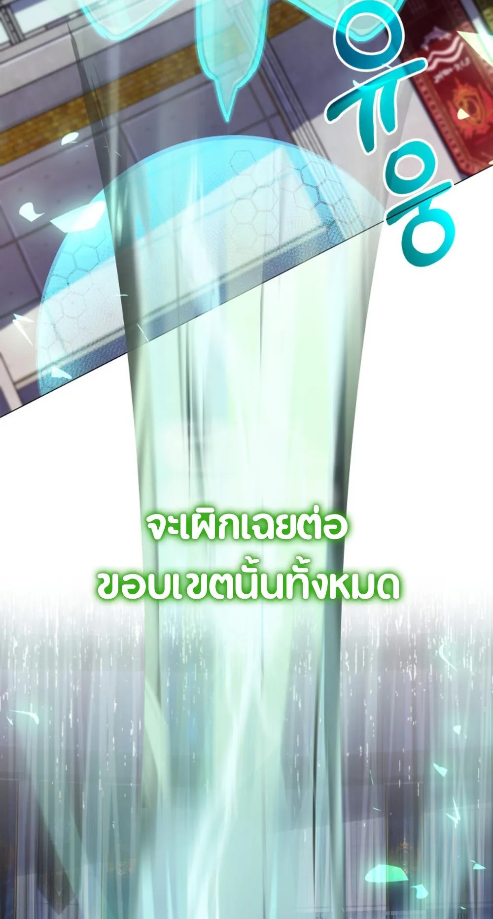 The Return of the Mythical Archmage ตอนที่ 7 หน้า 49