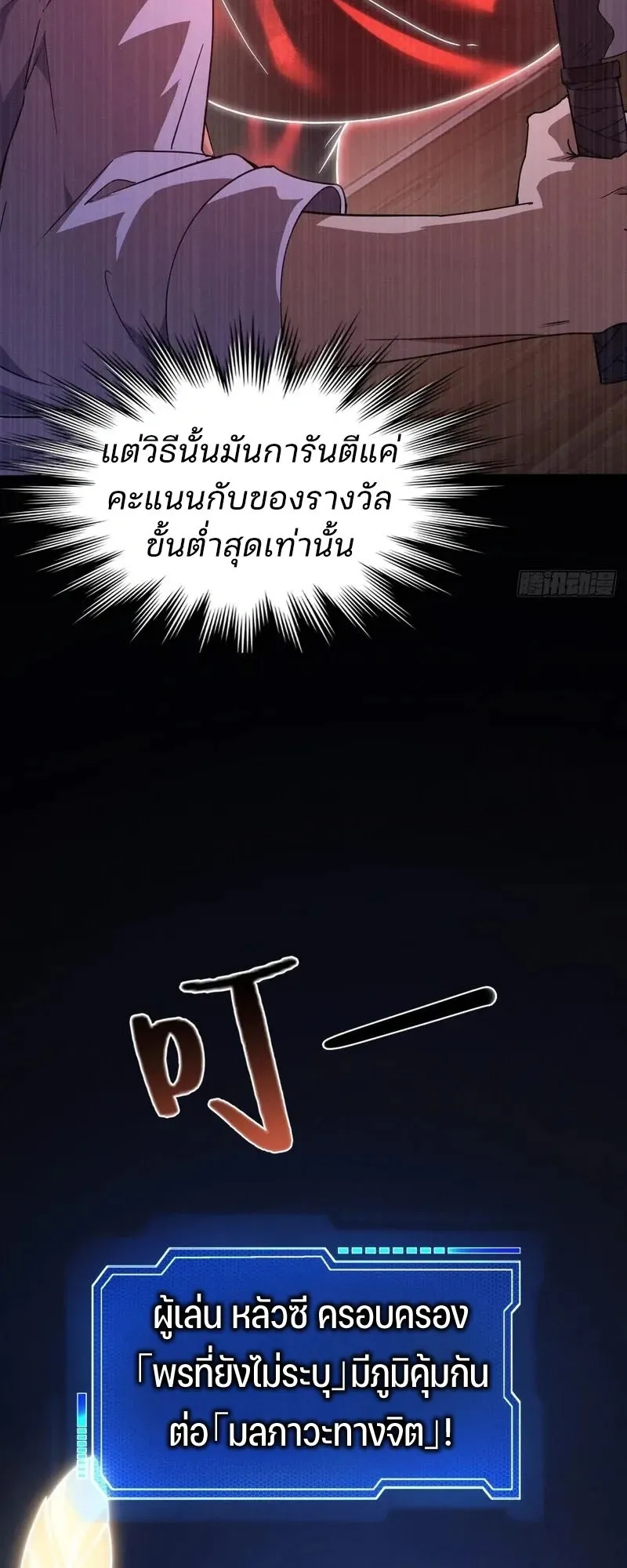 Day of Confinement ตอนที่ 5 หน้า 8