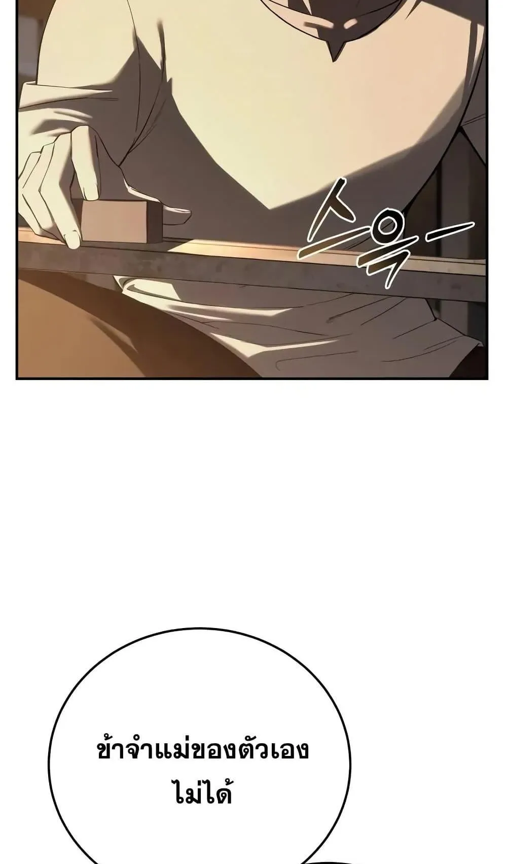 Star-Embracing Swordmaster ตอนที่ 68 หน้า 48