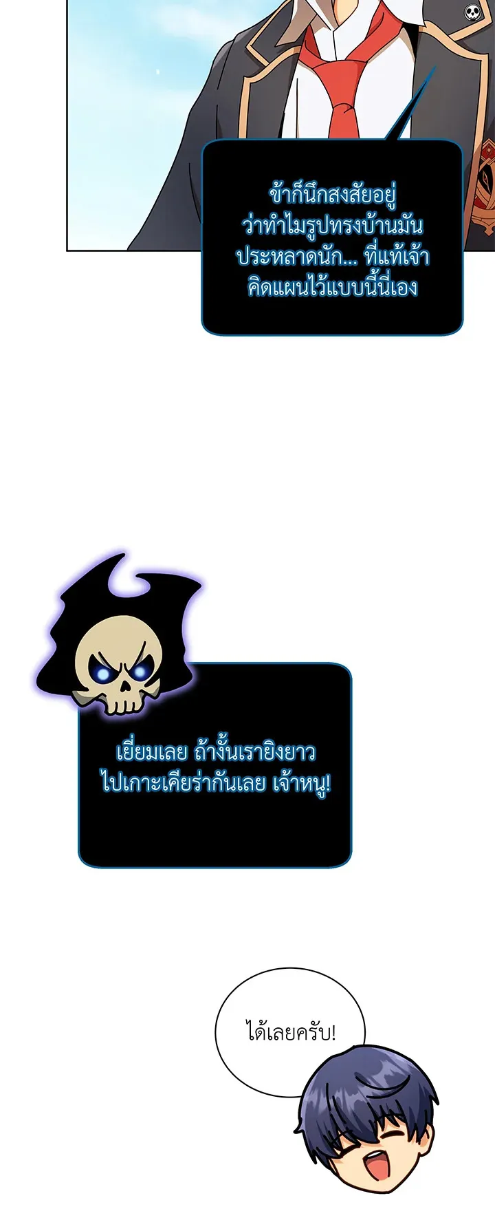 Necromancer Academy’s Genius Summoner Chapter 73 หน้า 48