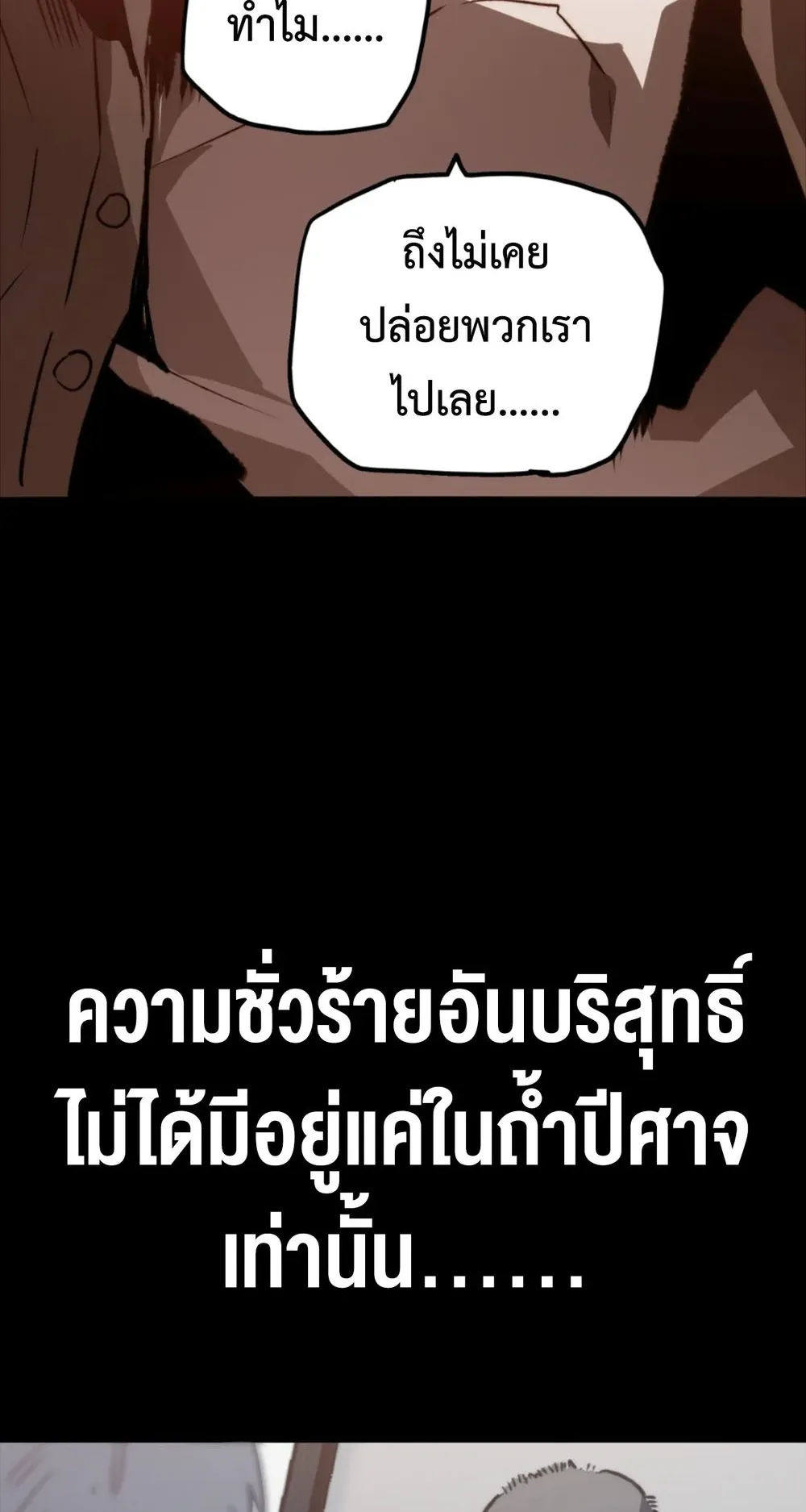 Return of the Devourer ตอนที่ 2 หน้า 17