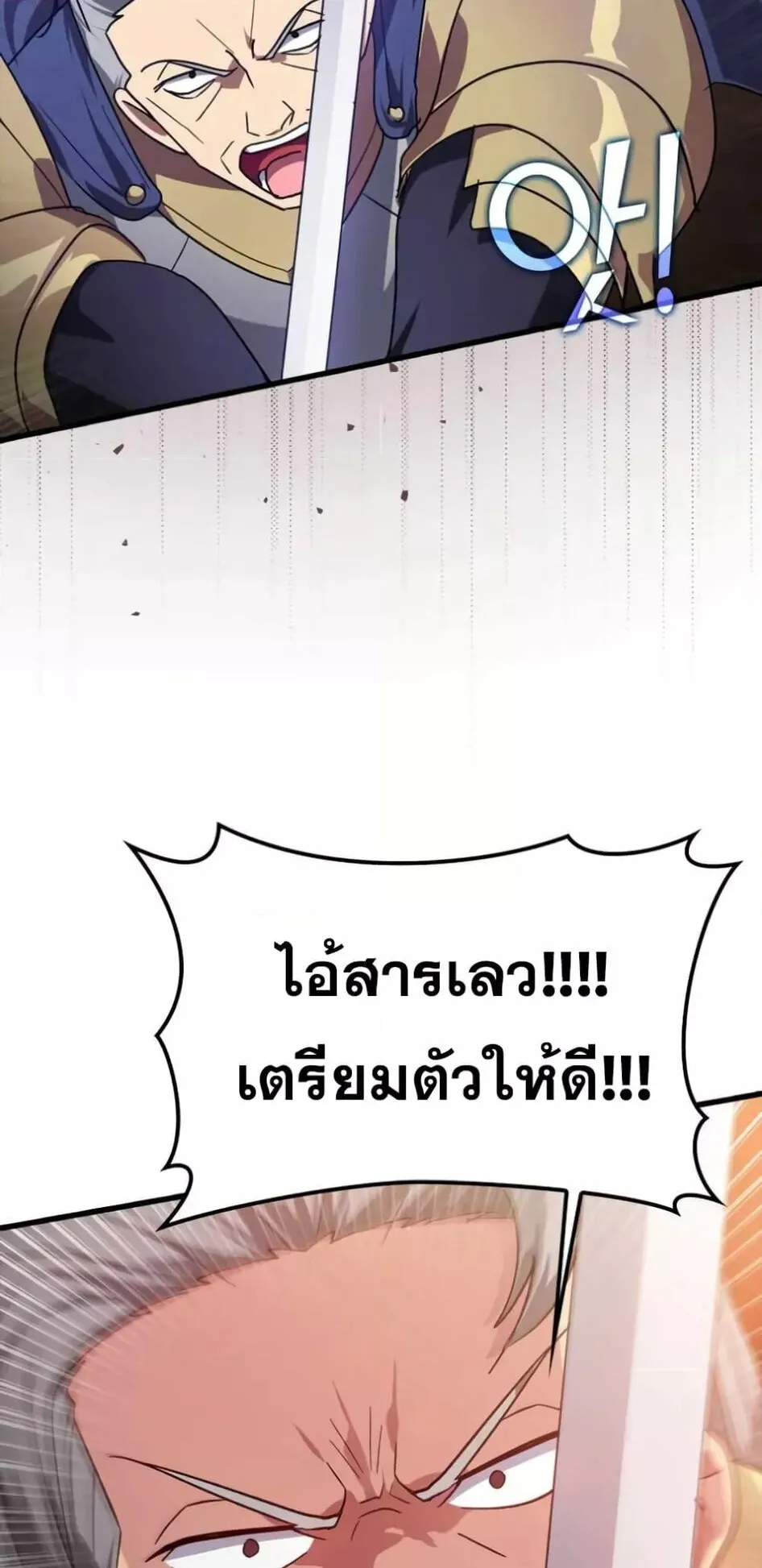 Max Level Player ตอนที่ 13 หน้า 72