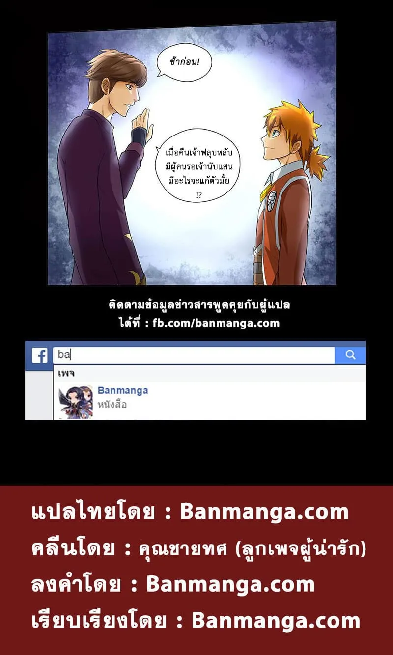 Tales of Demons and Gods ตอนที่ 26 หน้า 11