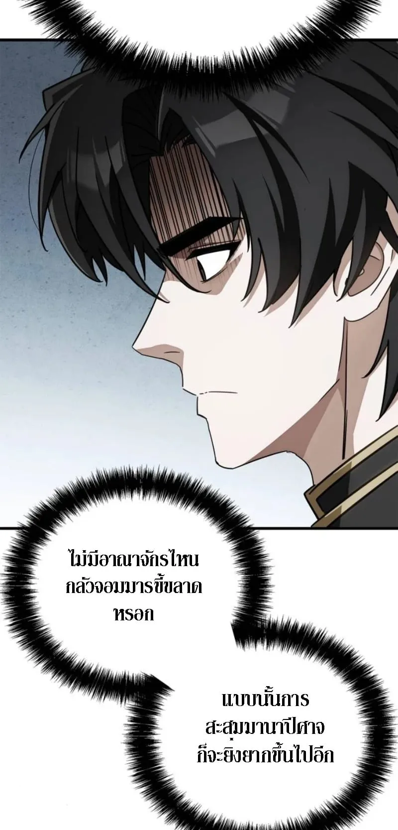 The Demon King Overrun by Heroes ตอนที่ 4 หน้า 7