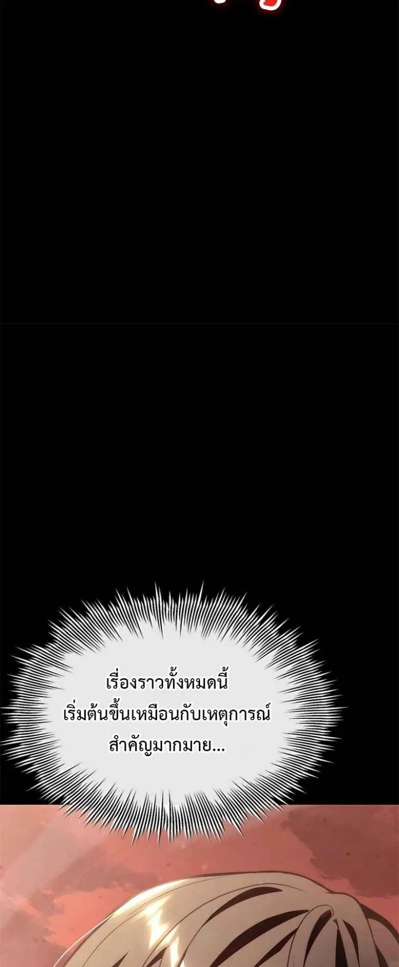 The Necromancer Family’s Young Heir ตอนที่ 0 หน้า 6