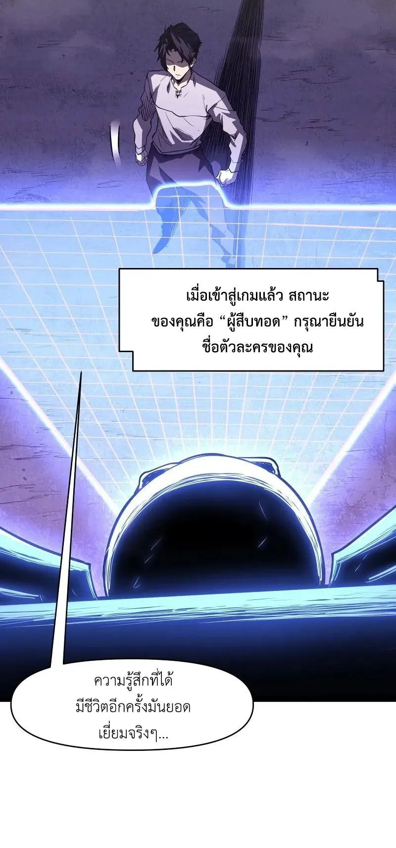 Invincible With Only a Single Point of HP ตอนที่ 1 หน้า 40