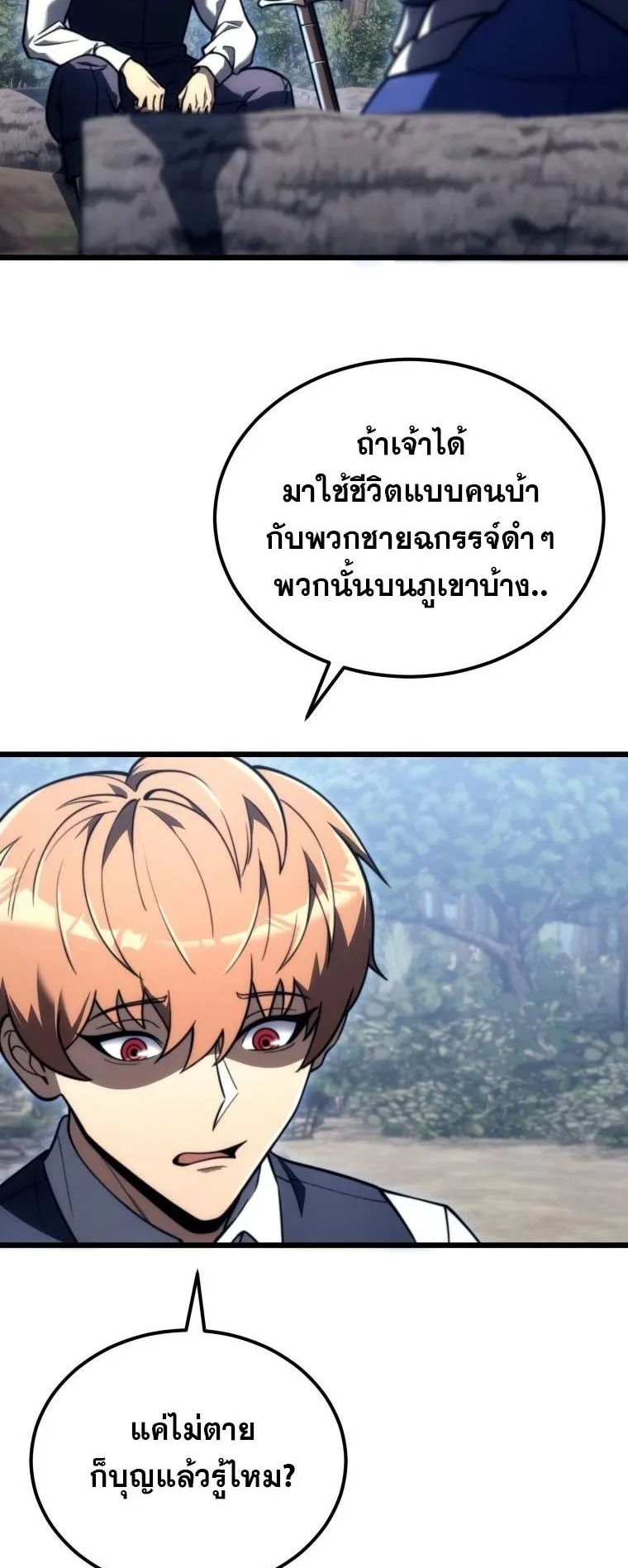God-Tier Extra’s Ultimate Guide ตอนที่ 5 หน้า 4