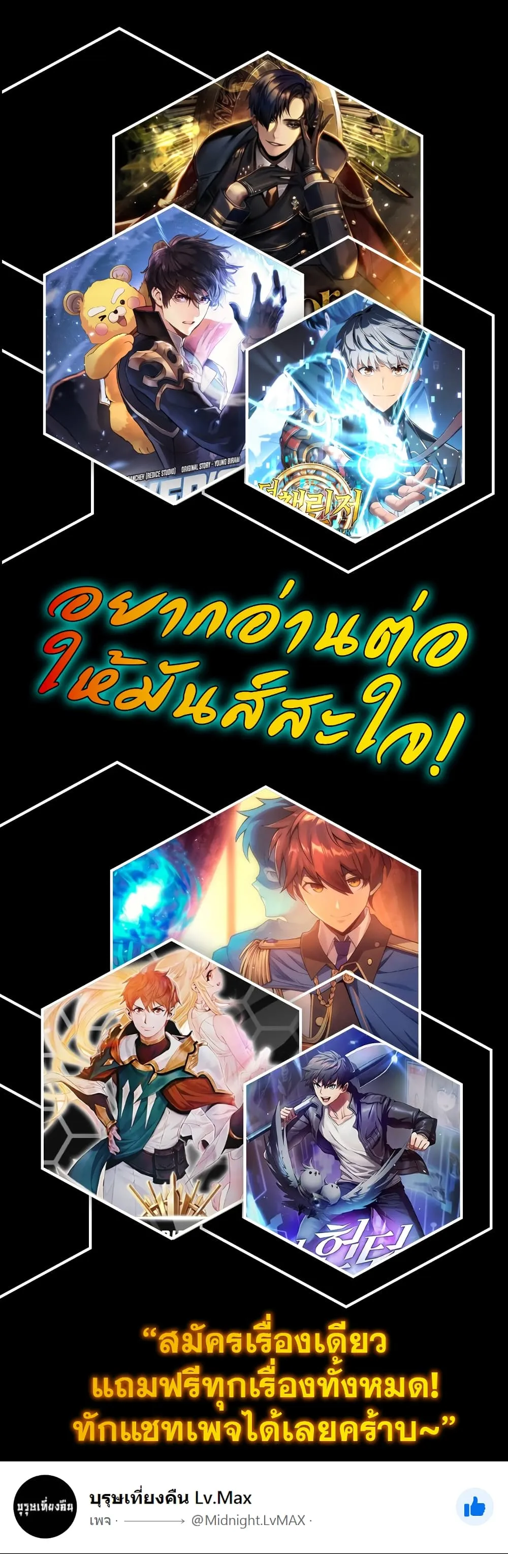 Is This Hunter for Real ตอนที่ 6 หน้า 90