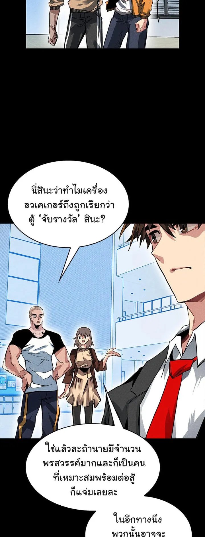 SSS-Class Gacha Hunter ตอนที่ 2 หน้า 25