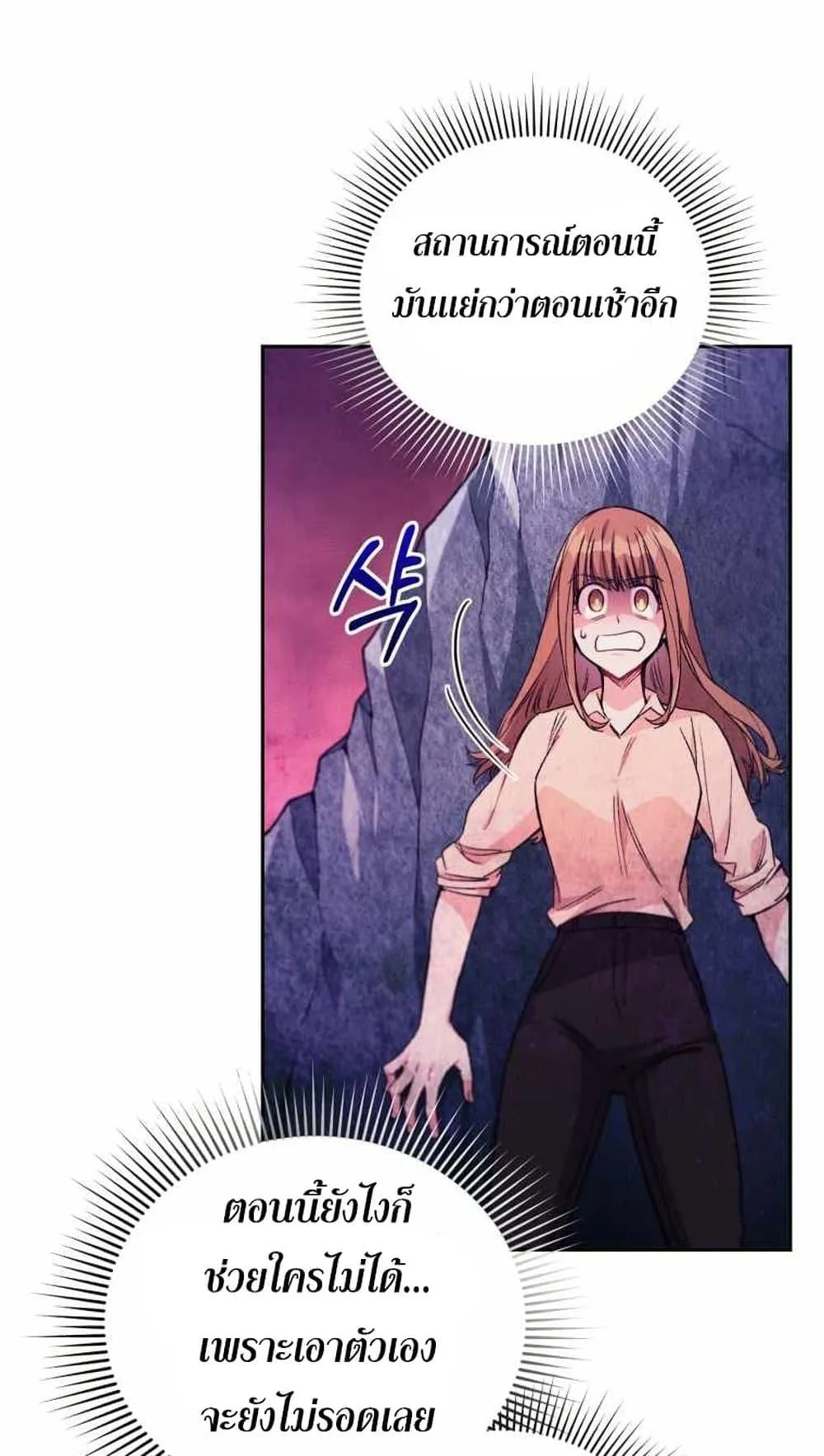 I Stole the Number One Ranker’s Soul ตอนที่ 5 หน้า 33
