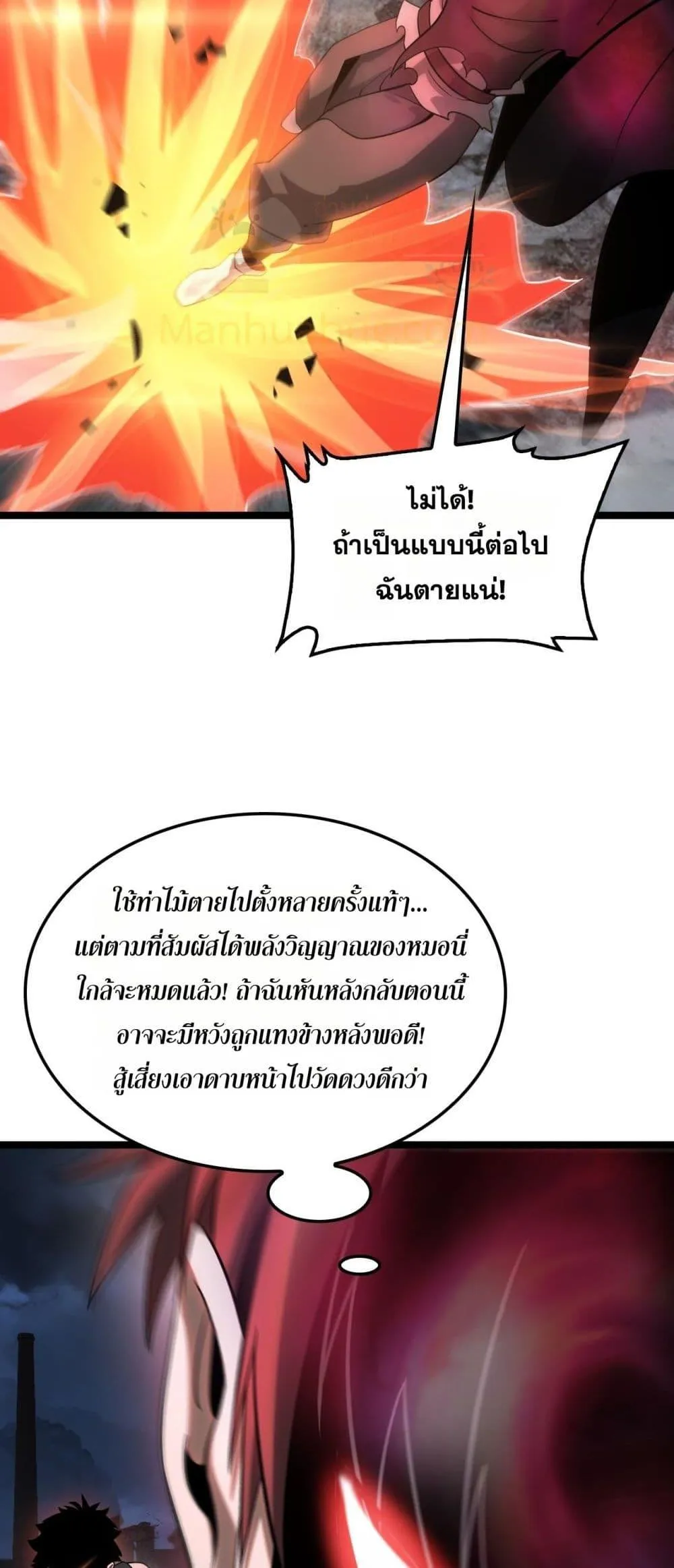 Doomsday Sword God ตอนที่ 52 หน้า 49