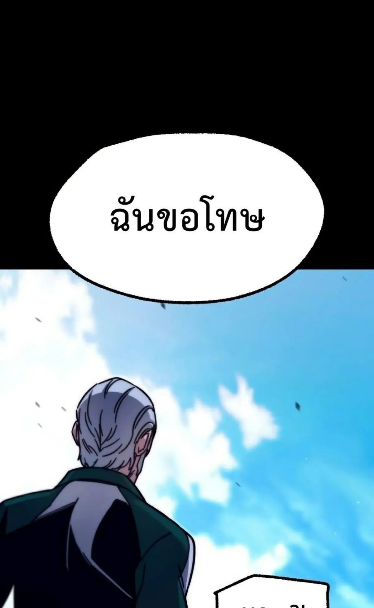 I Took Over The Academy With a Single Sashimi Knife ตอนที่ 25 หน้า 14