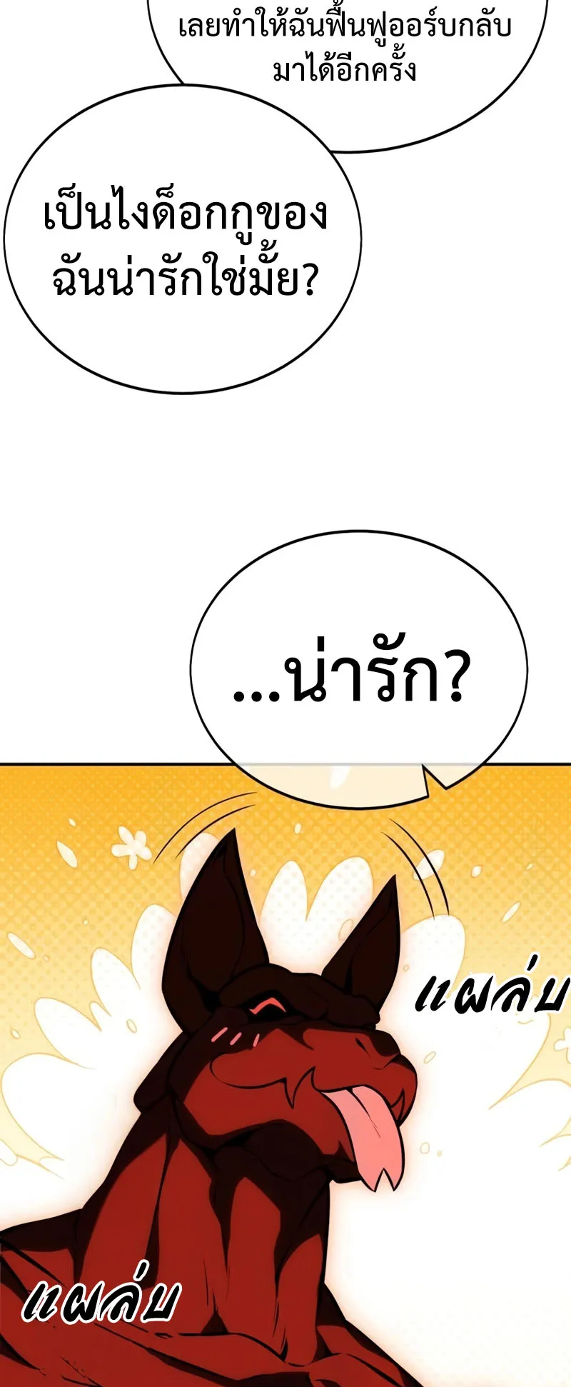 I Killed an Academy Player ตอนที่ 22 หน้า 125