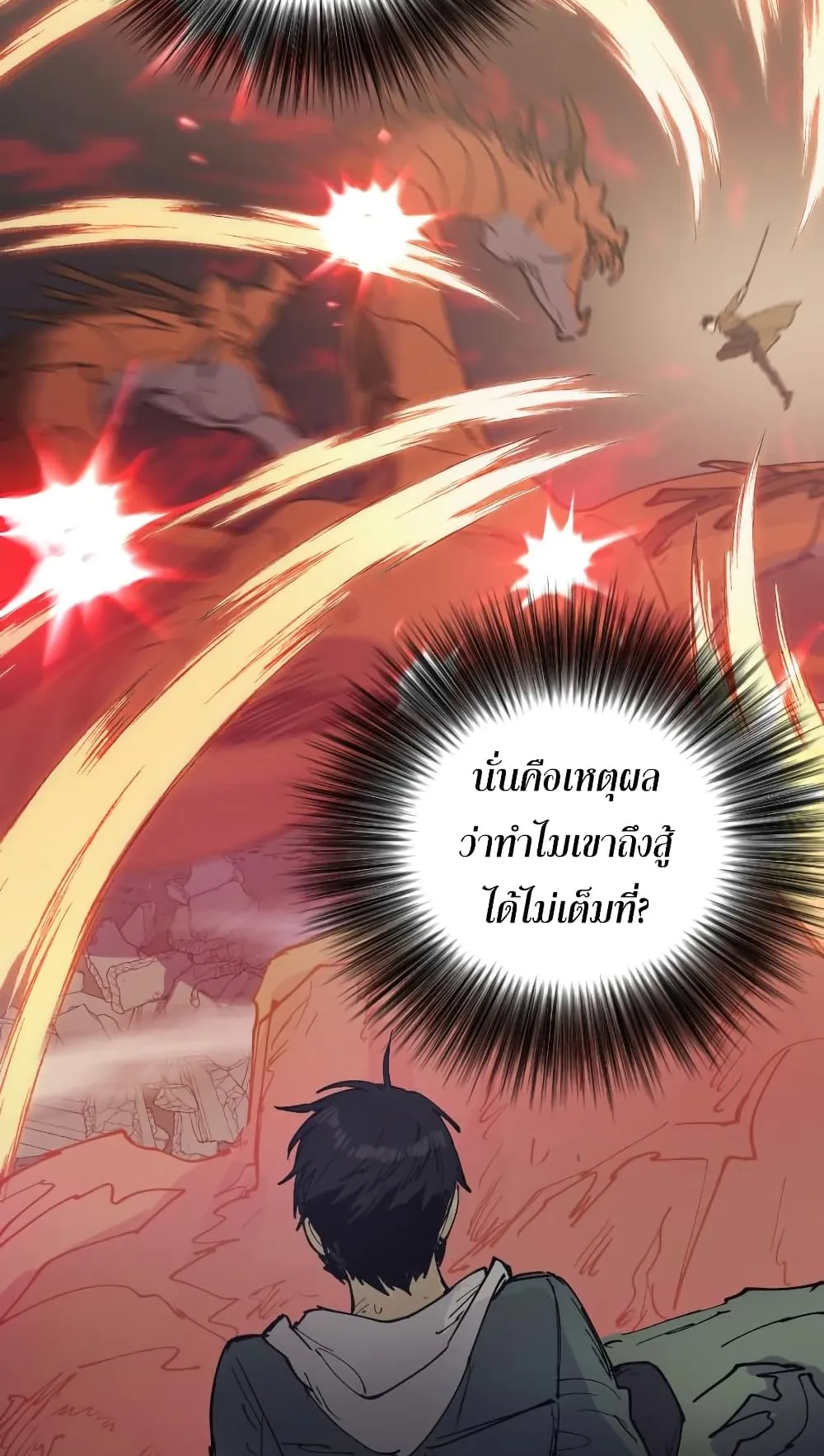 My S-Class Hunters (The S-Classes That I Raised) ตอนที่ 4 หน้า 46