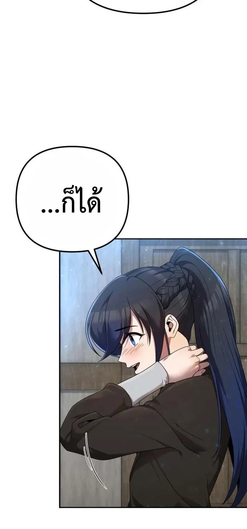 The Second Eunuch Regains His Manhood ตอนที่ 4 หน้า 16