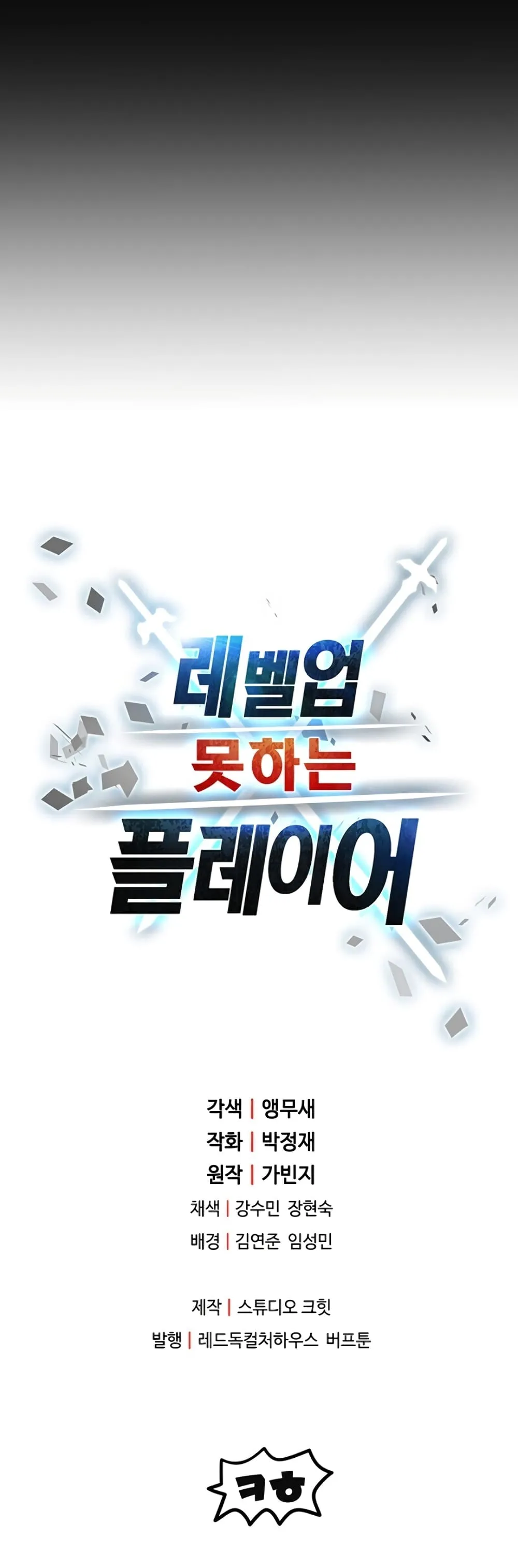 Player Who Can’t Level Up ตอนที่ 2 หน้า 122
