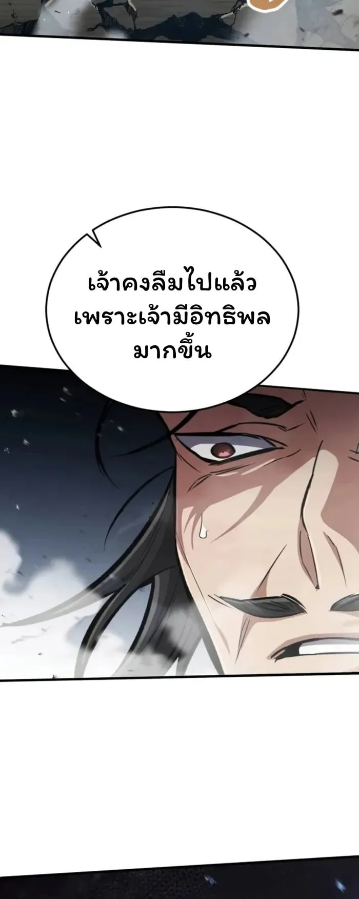 Reincarnation of the Fist King ตอนที่ 4 หน้า 85