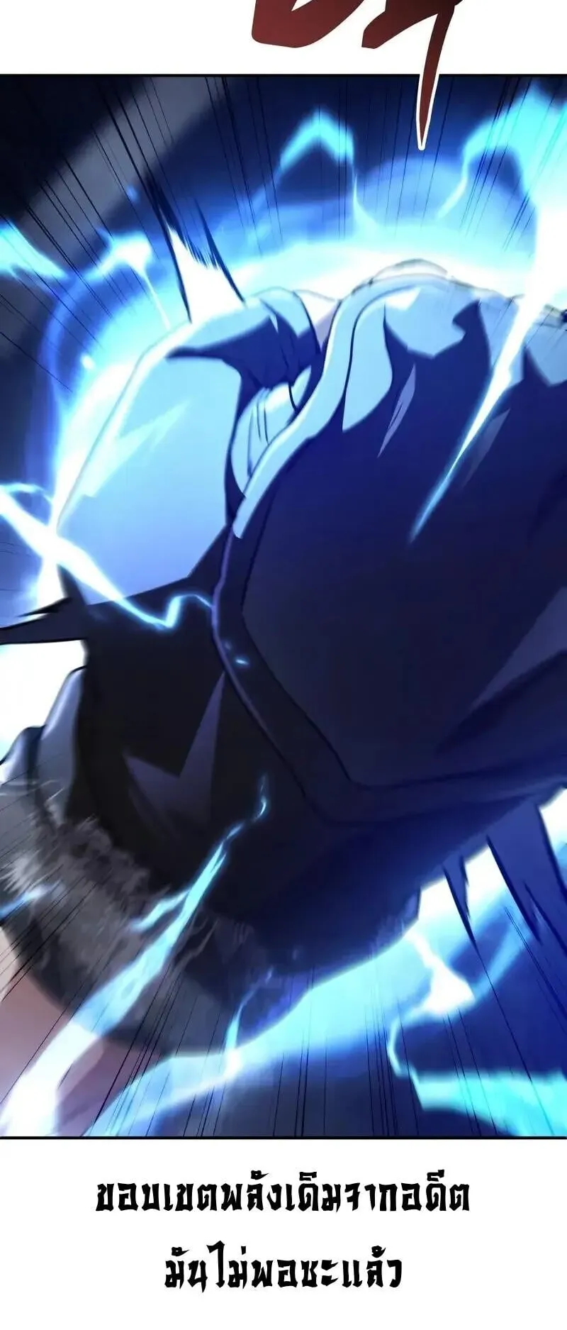 Reincarnation of the Fist King ตอนที่ 36 หน้า 97