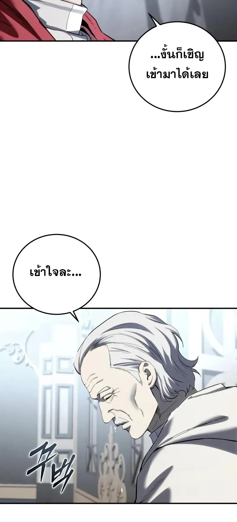 Star-Embracing Swordmaster ตอนที่ 92 หน้า 58