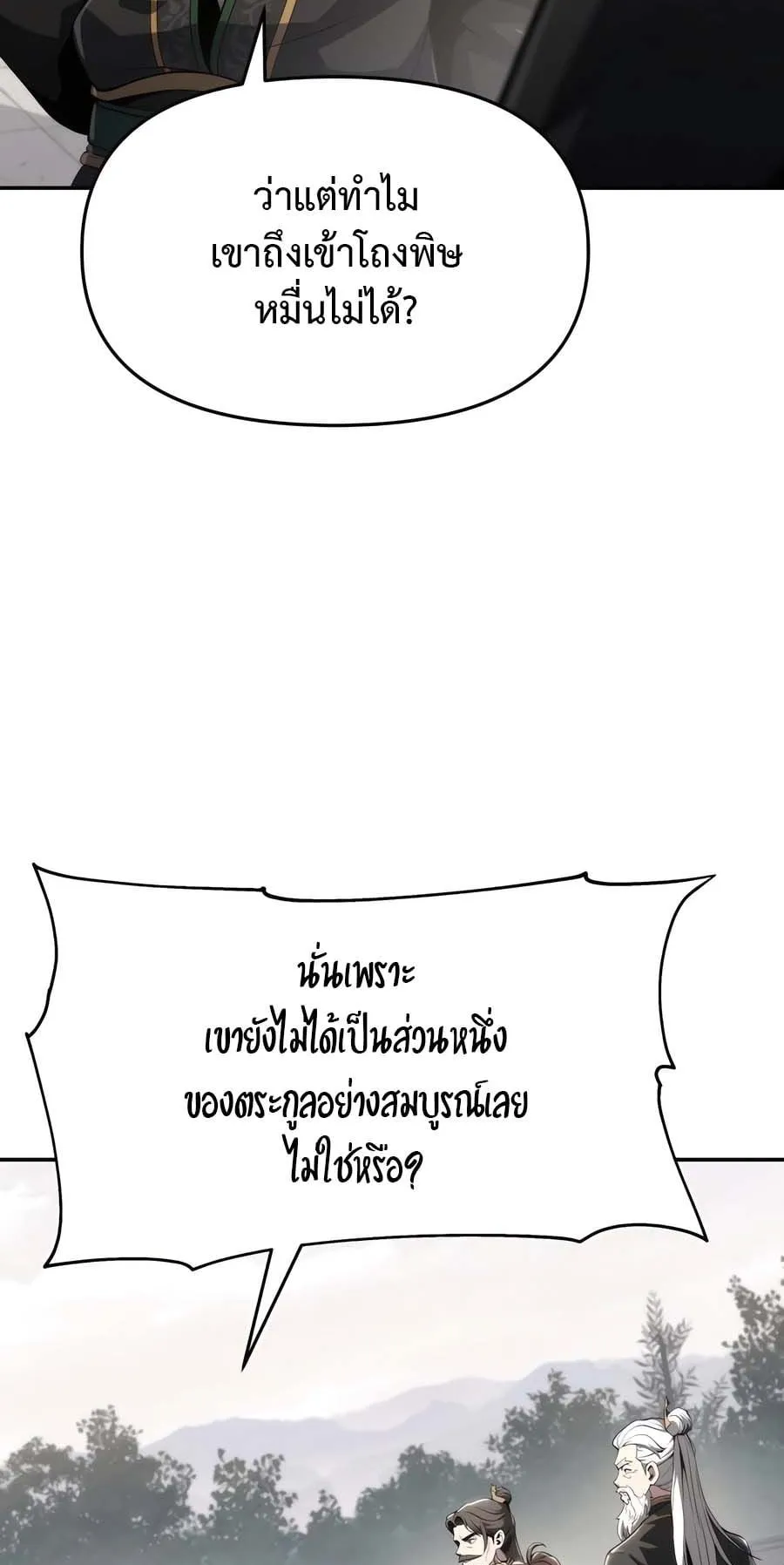 The Poison Master of Sacheon Tang Clan ตอนที่ 12 หน้า 28