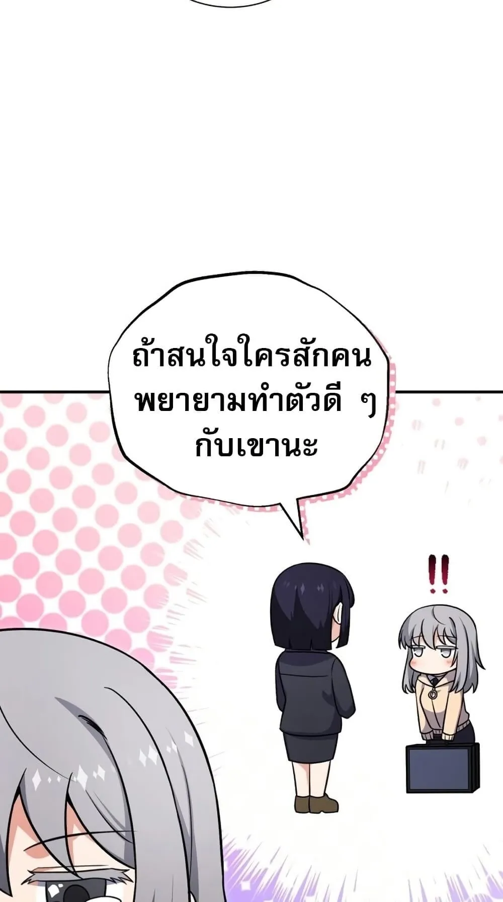 The Support Ate It All ตอนที่ 1 หน้า 129