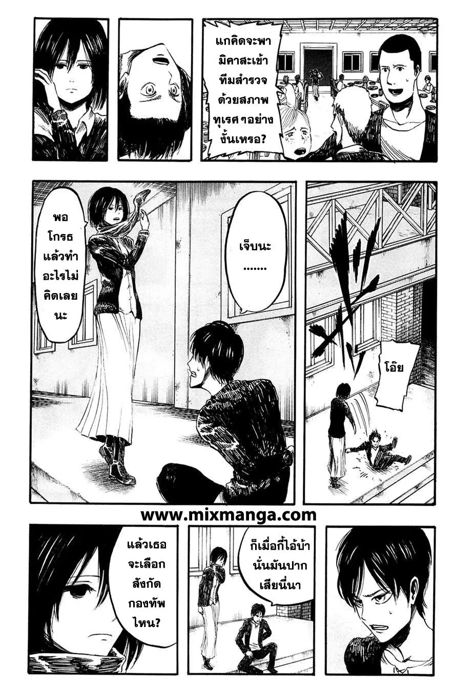 Attack on Titan ตอนที่ 3 หน้า 14