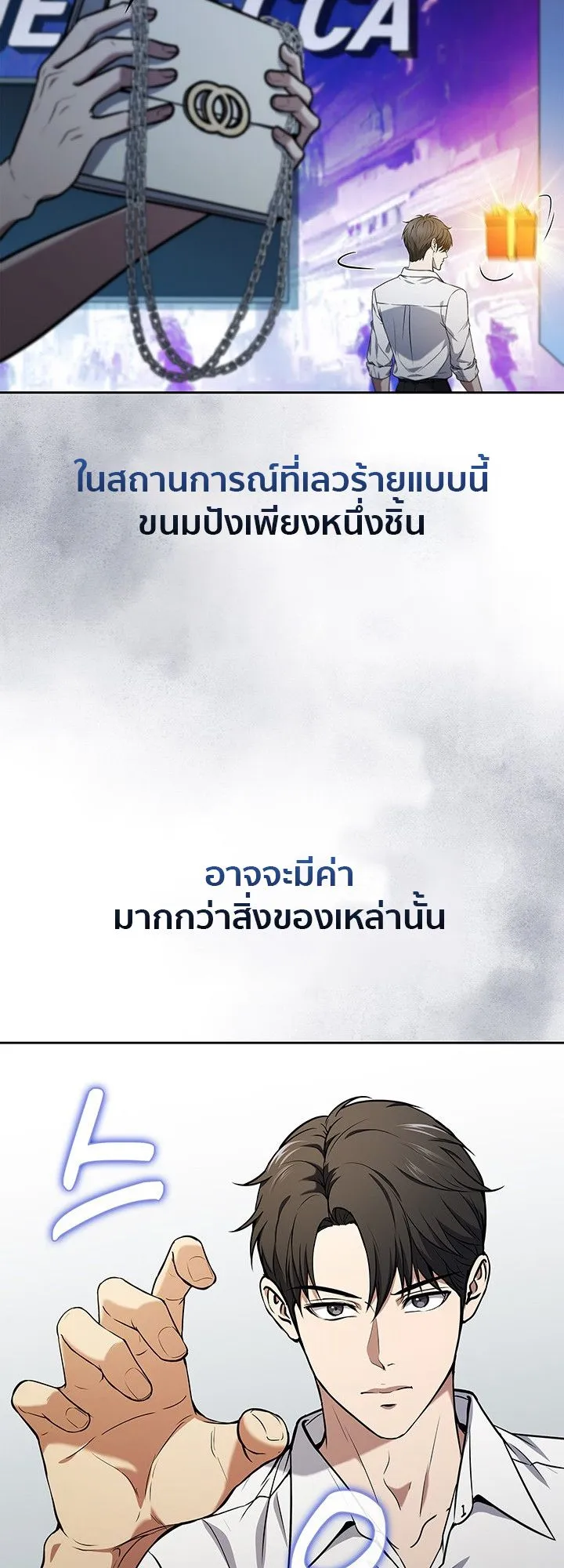 How to Survive Restructuring ตอนที่ 6 หน้า 54