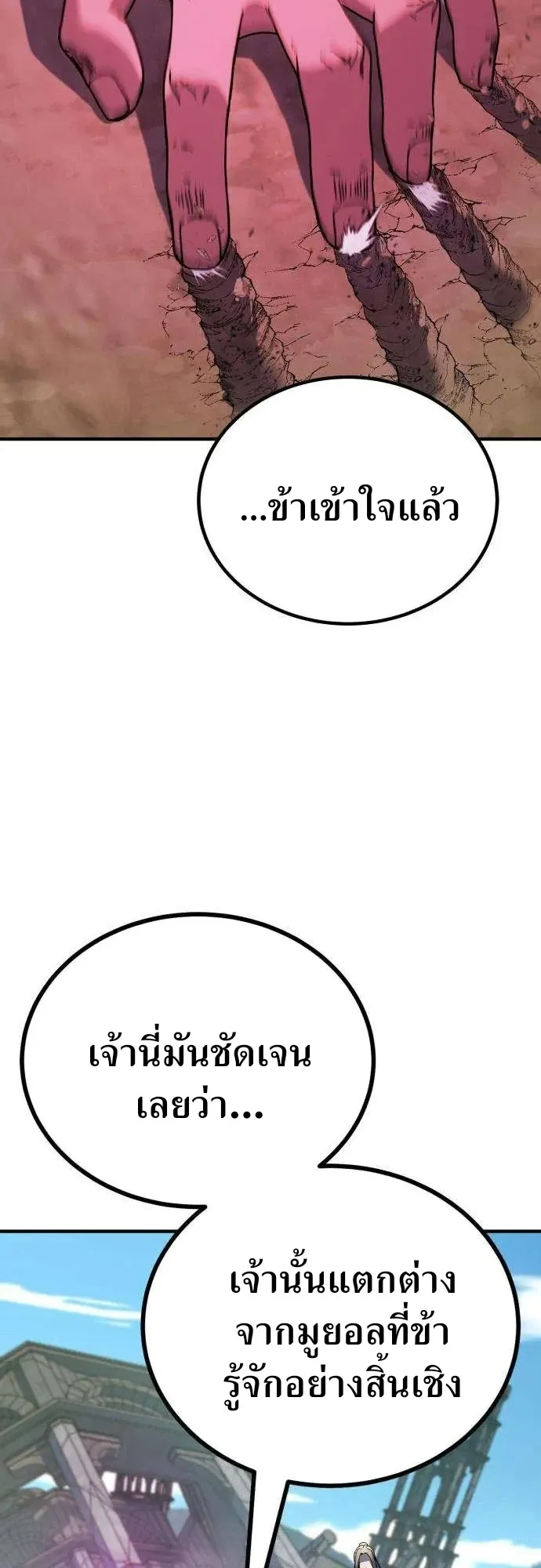 To Hell With the Status Window ตอนที่ 2 หน้า 105