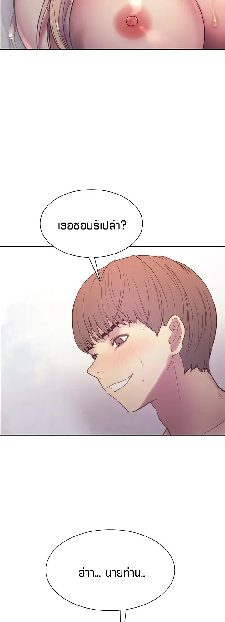 Sex-Stop Watch ตอนที่ 6 หน้า 74