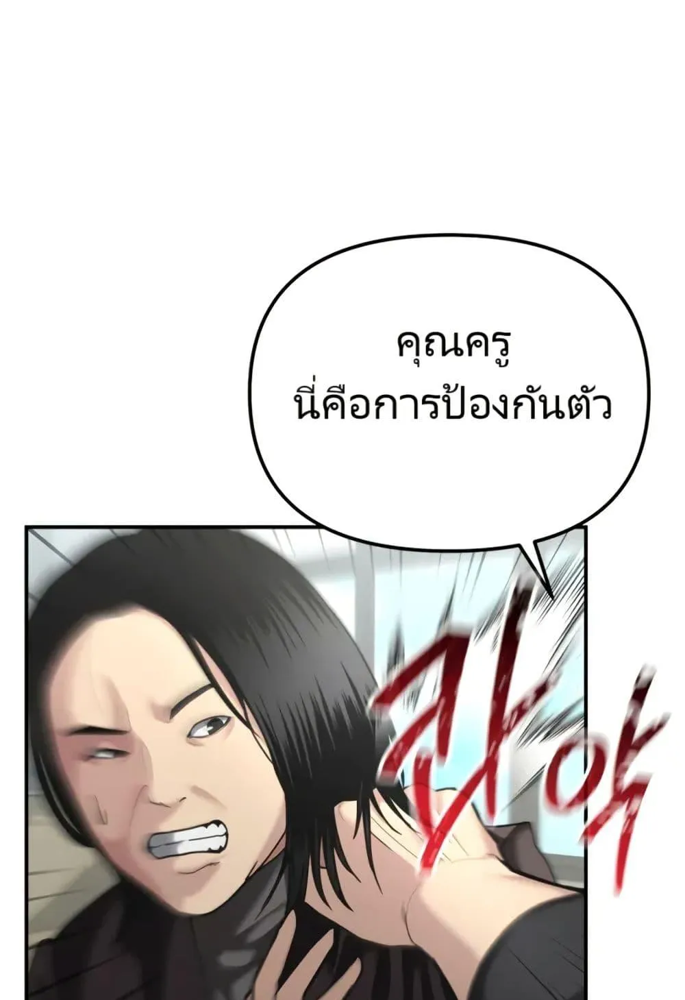 The Cop Is Too Strong ตอนที่ 7 หน้า 134