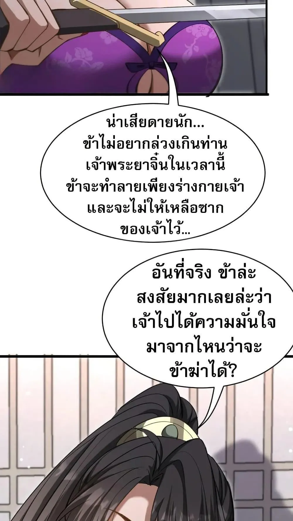 The prodigal Taoist son ตอนที่ 13 หน้า 46