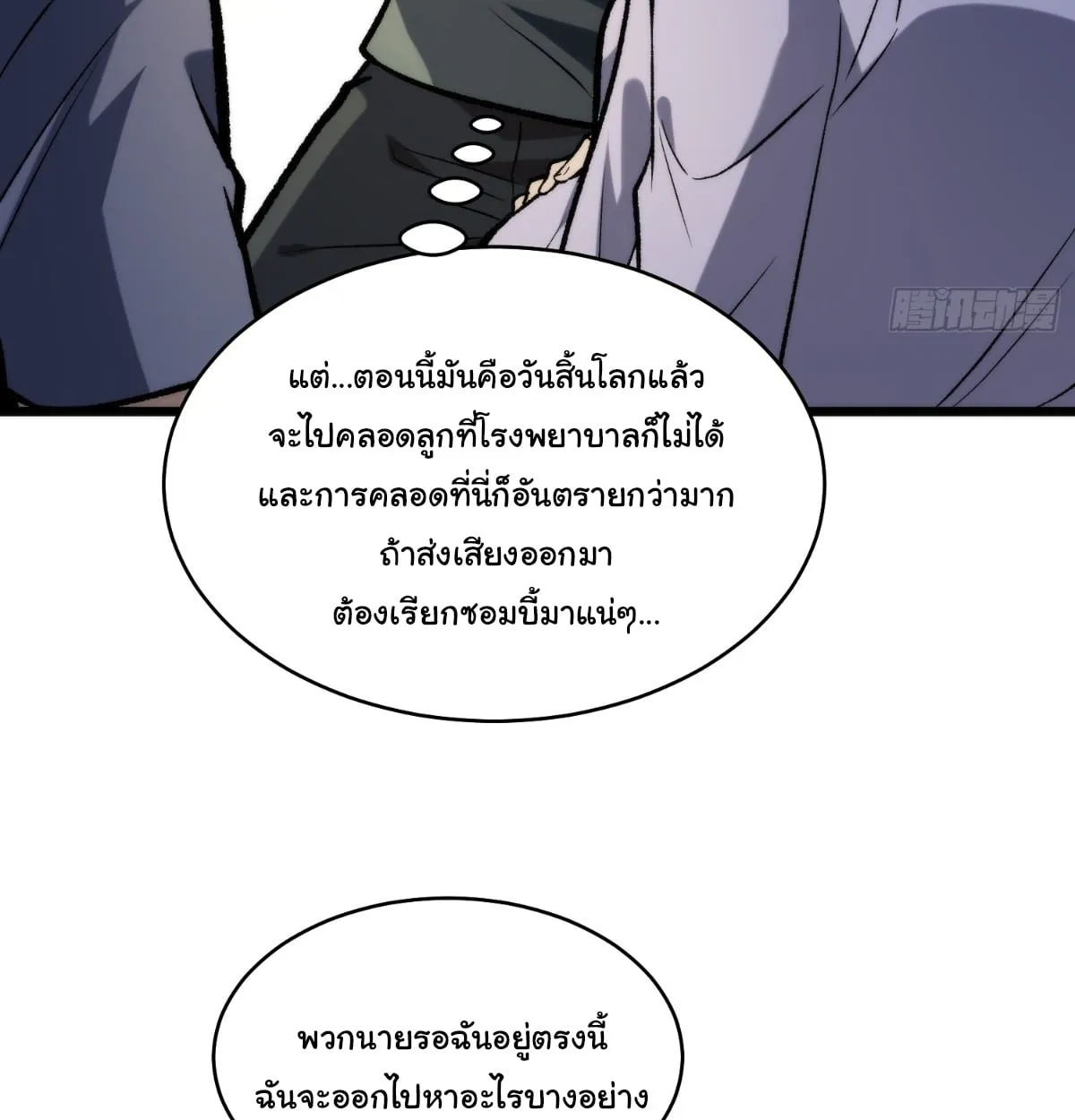 I Will Solo My Way Through This Apocalypse World ตอนที่ 22 หน้า 19