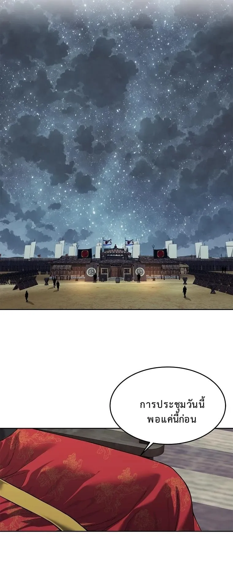 The Iron Emperor ตอนที่ 14 หน้า 39