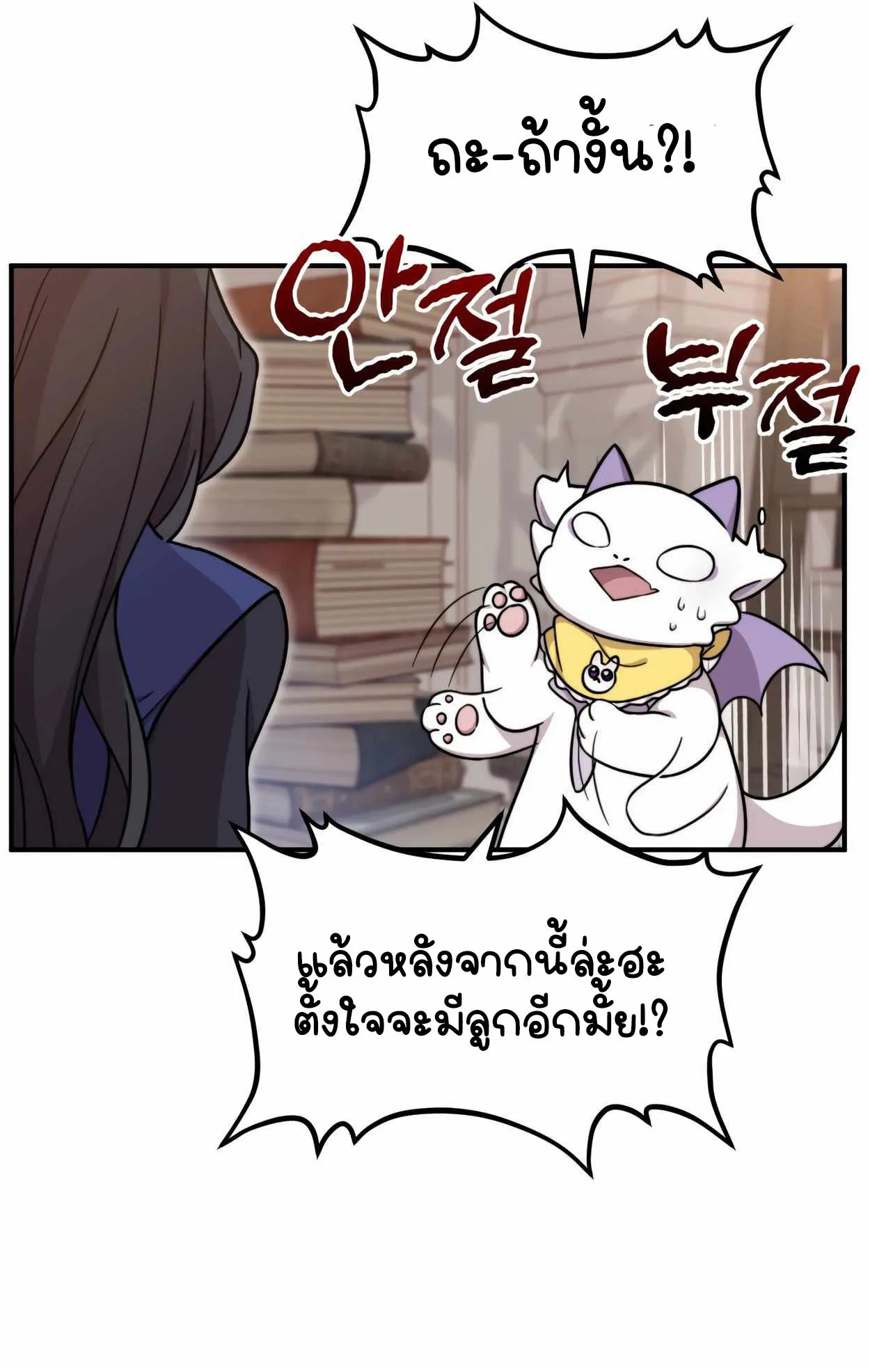How to Survive as a terminally-ill Dragon ตอนที่ 1 หน้า 232