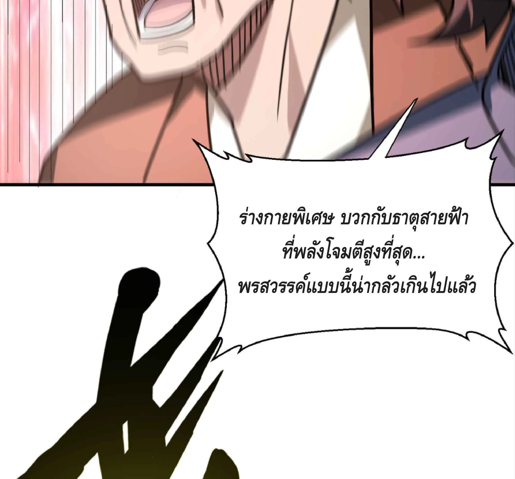 High Martial Arts: Sweeping Through Three Thousand ตอนที่ 11 หน้า 108