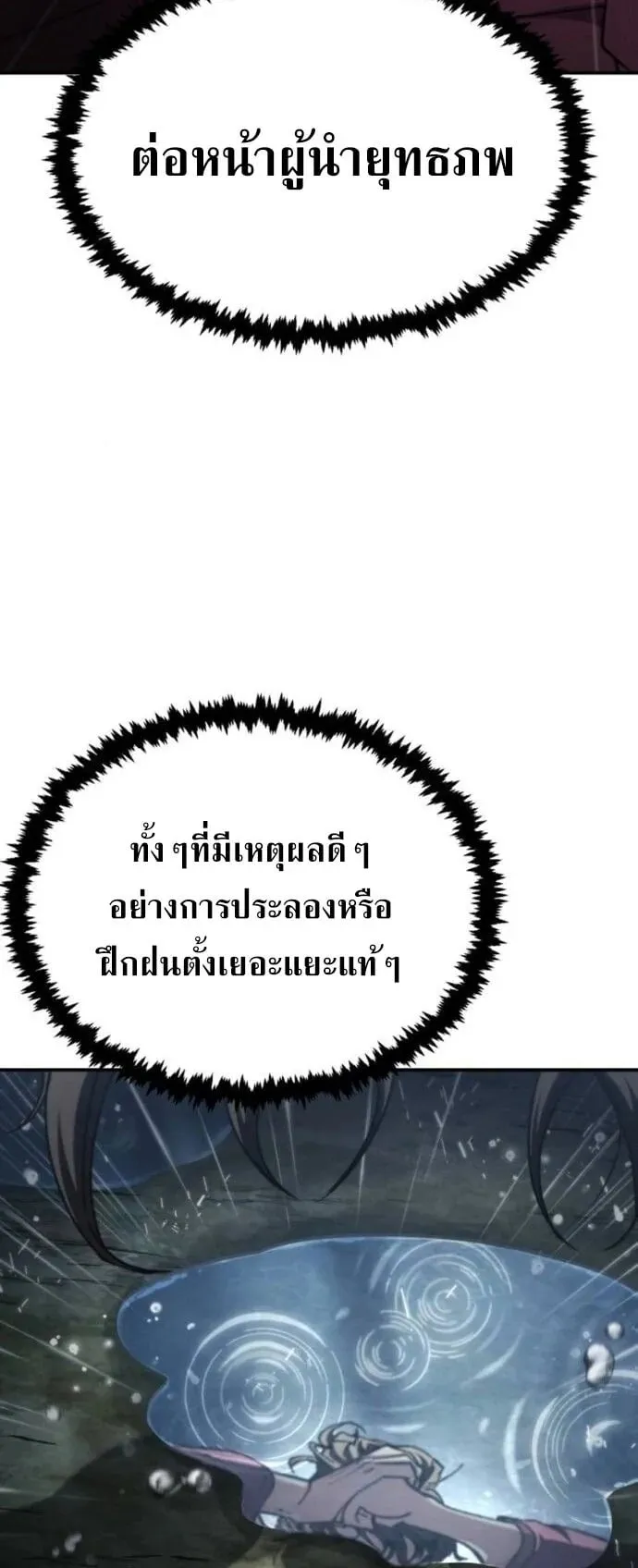Reincarnation of the Fist King ตอนที่ 23 หน้า 11