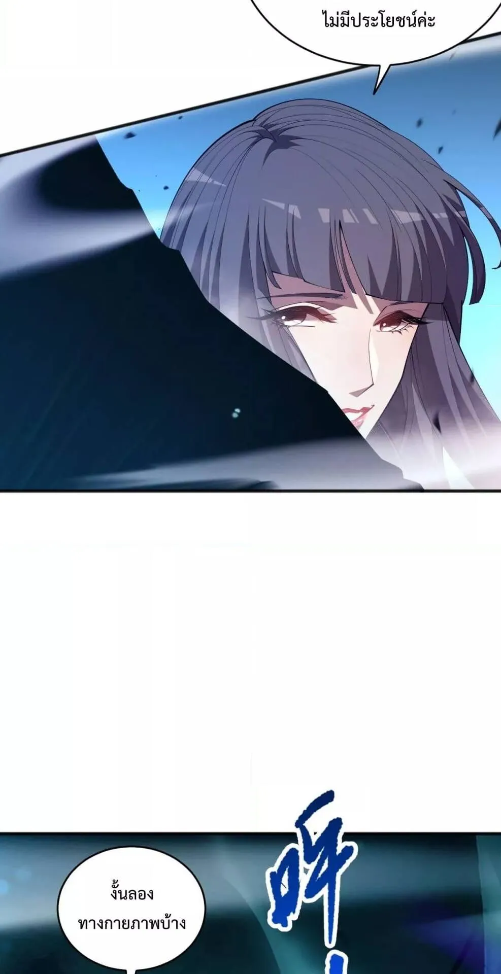 Disastrous Necromancer ตอนที่ 74 หน้า 25
