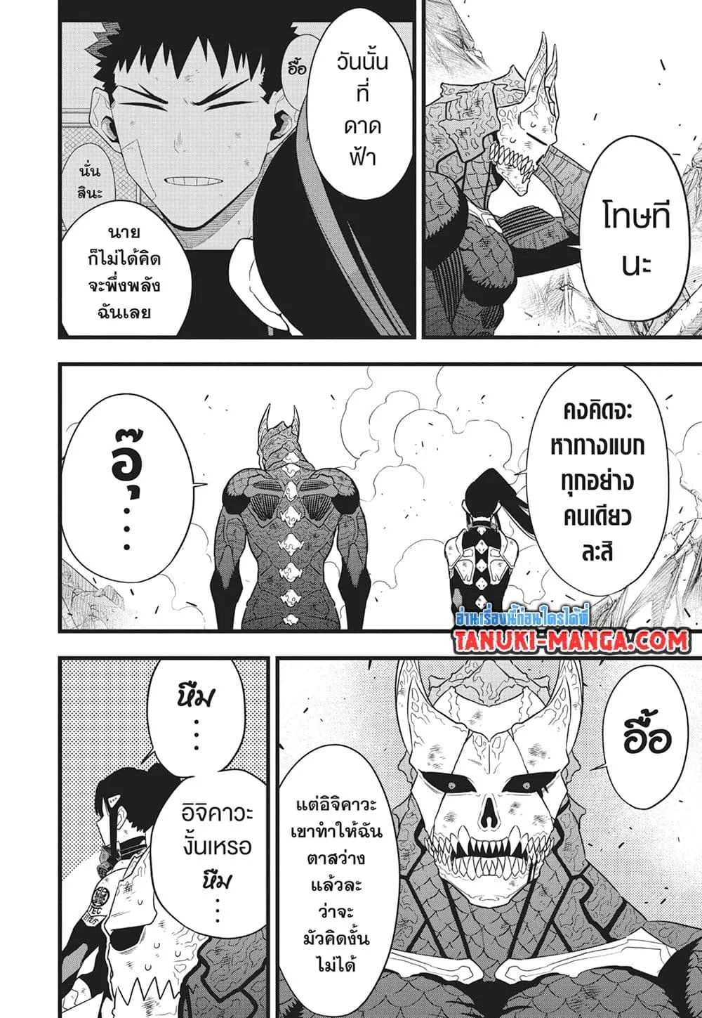 Kaiju no.8 ไคจูหมายเลข 8 ตอนที่ 109 หน้า 6