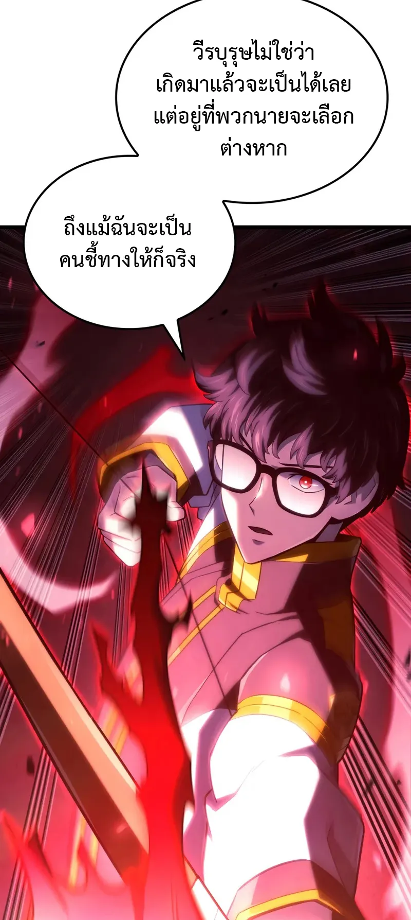 Revenge of the Iron-Blooded Sword Hound ตอนที่ 120 หน้า 81