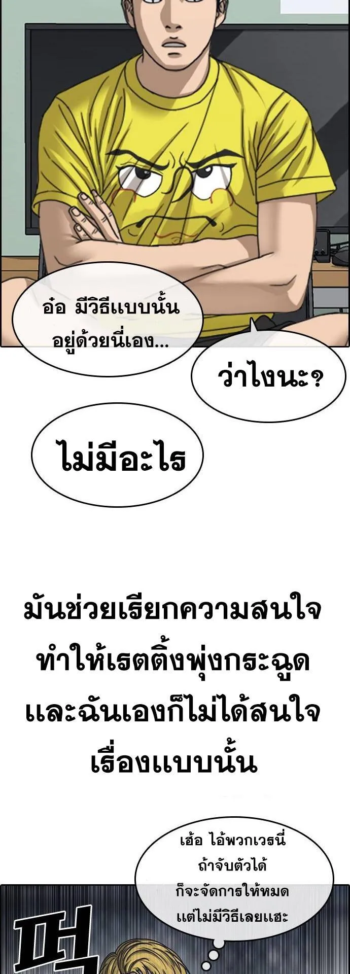 Loser Life 2 ตอนที่ 17 หน้า 49