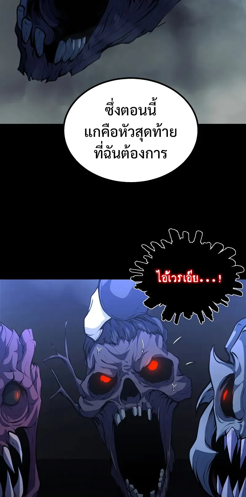 The Return Of Apocalypses Tyrant ตอนที่ 1 หน้า 43