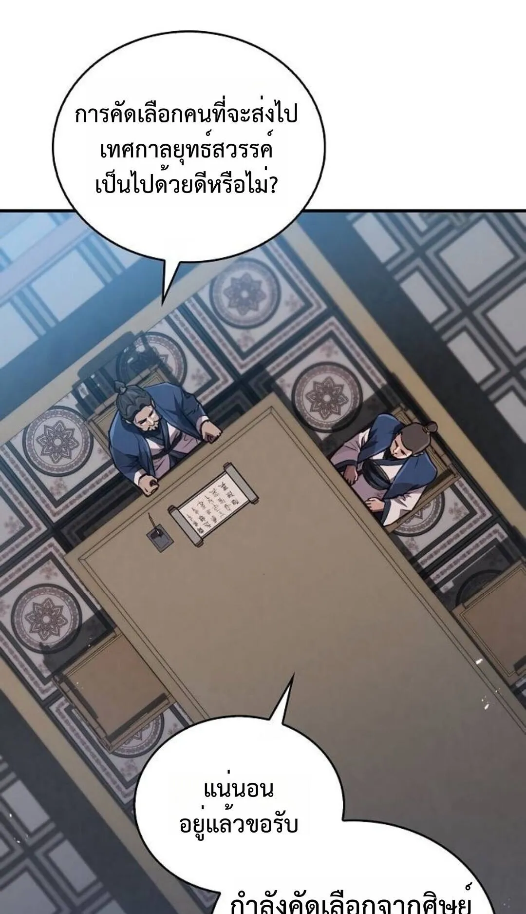 The Demonic Cult Instructor Returns ตอนที่ 23 หน้า 36