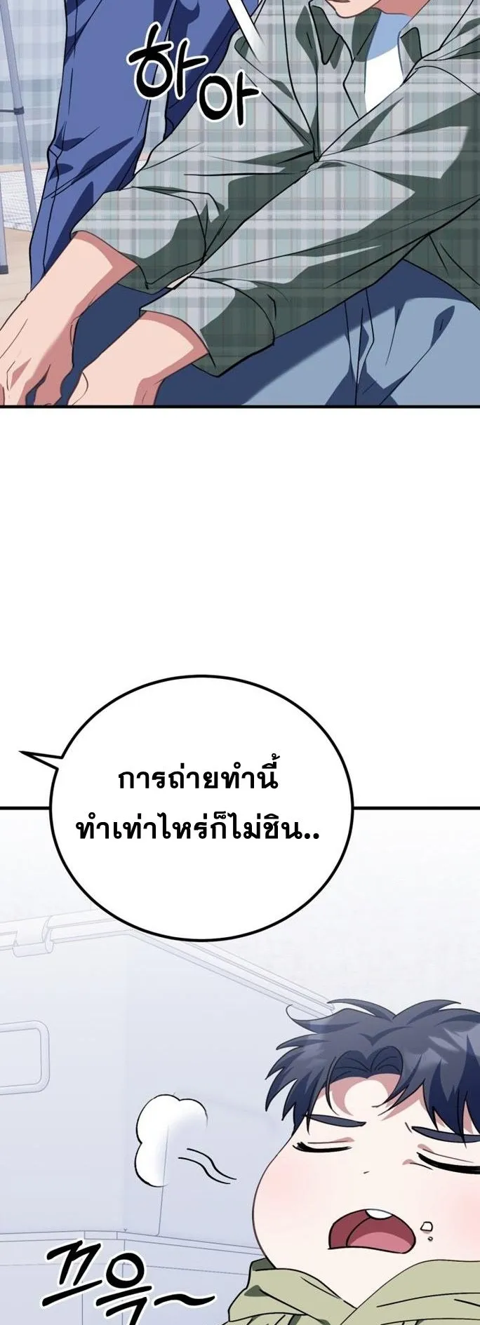 I Will Raise This Family to Greatness ตอนที่ 14 หน้า 24